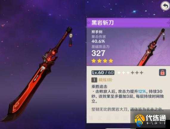 黑岩斩刀实测!这把武器到底值不值得肝?深渊必备攻略